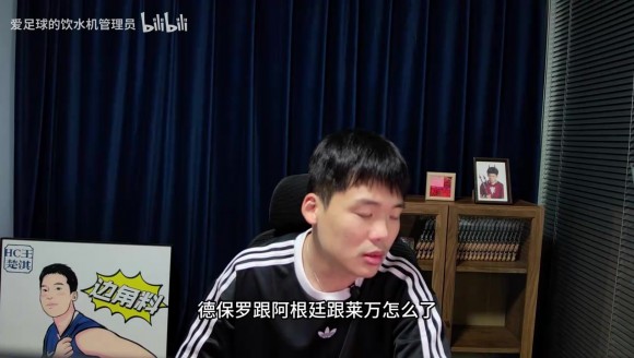 王楚淇：德保罗跟莱万地位不对等，像皮蓬指着詹姆斯骂我有6冠