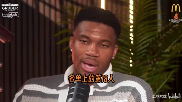 字母哥：现在我明白为什么热火这么难打了，他们就像一群饥饿的狗